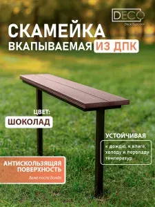 Deck Ecology Скамейка на кладбище