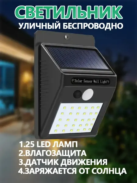Vivacity Садовый светильник на солнечной батарее с датчиком движения