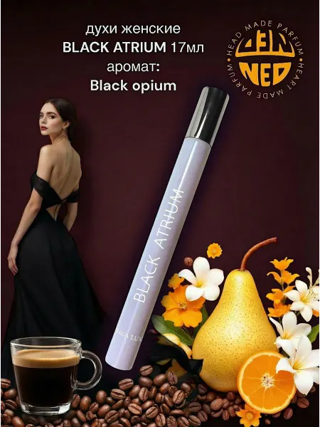 Neo Parfum Парфюмерная вода BLACK ATRIUM 17 мл Black Opium