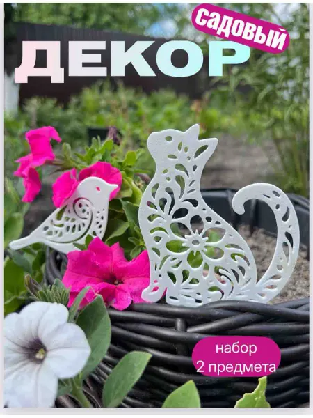 Декор для сада котенок и птичка