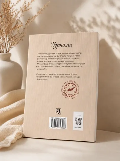 Хумайро Халил - Извинения - Романы