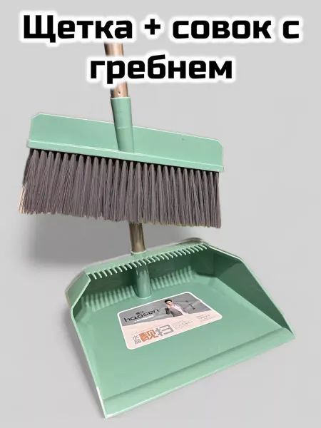 Щетка для уборки с совком