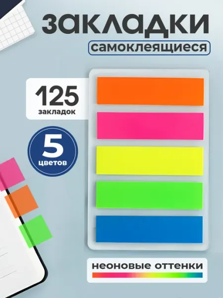 Attache Стикеры закладки самоклеящиеся пластиковые прозрачные набор