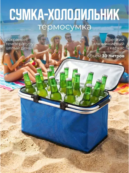 Сумка-холодильник термосумка универсальная