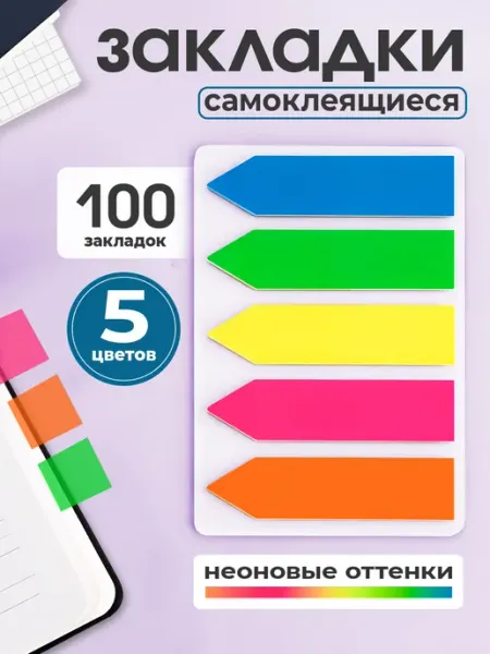 Attache Закладки для книг самоклеящиеся пластиковые стикеры