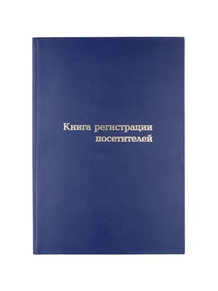 Attache Набор из 10 шт Книга регистрации посетителей А4