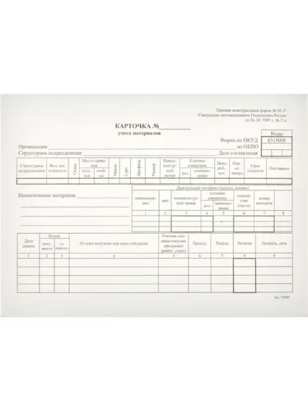 Attache 1шт Бланк Карточка учета материалов М17 А5 (50шт. в термоуп