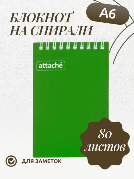Attache Блокнот маленький яркий А6