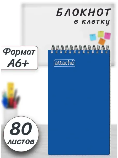 Attache Блокнот на спирали А6+