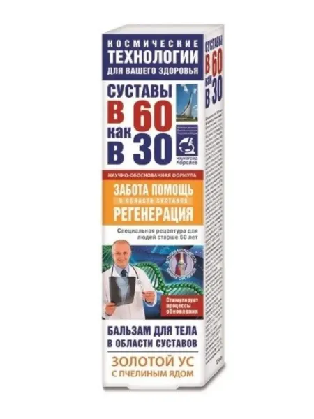 КоролёвФарм В 60 как в 30 с с пчелиным ядом бальзам 125 мл 1шт