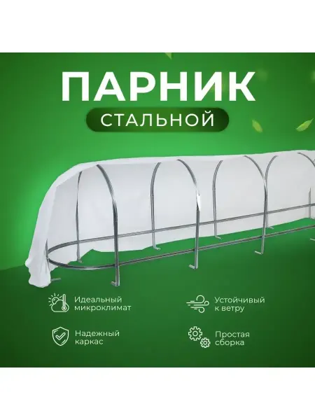 Агроном Парник оцинкованный, 5 м, 5 дуг, спанбонд 65 г м²