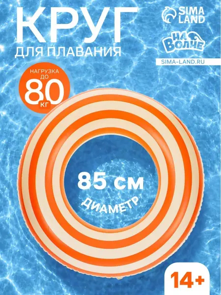 Babymix Круг для плавания надувной 85 см бело-оранжевый