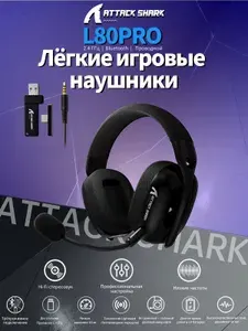 ATTACK SHARK Наушники с микрофоном L80PRO, Bluetooth, Радиоканал, черный