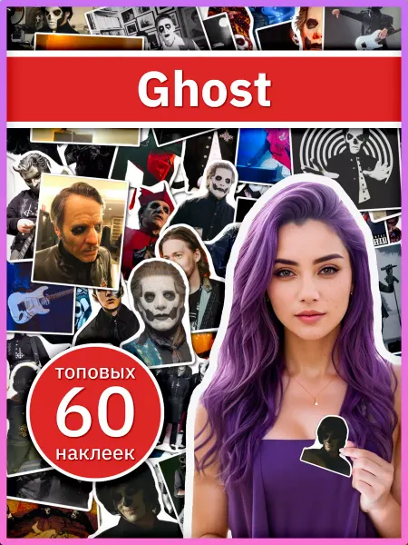 Sticker universe Наклейки на телефон группа Ghost Band, набор стикеров 60 шт