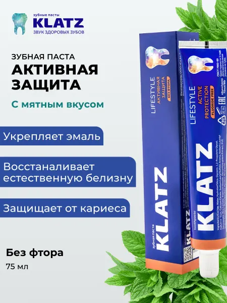 Klatz Зубная паста отбеливающая без фтора Активная защита 75 мл