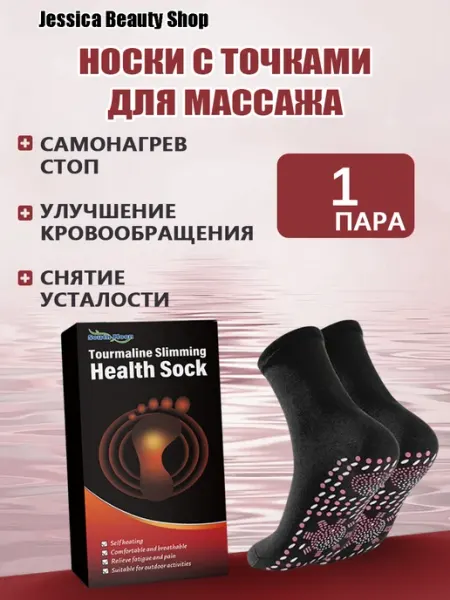 SOUTH MOON Носки с точками для массажа самонагрев и защита от холода