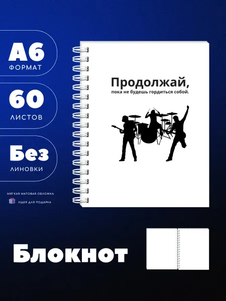 UEA Блокнот А6 с барабанщиком и гитаристом