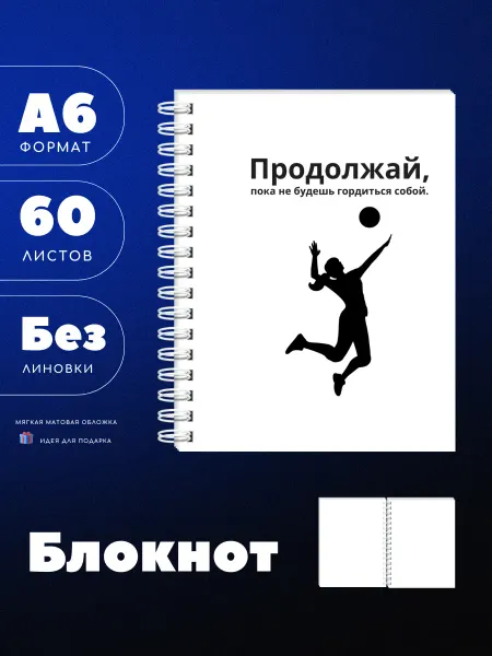 UEA Блокнот А6, для любителей волейбола, 60л