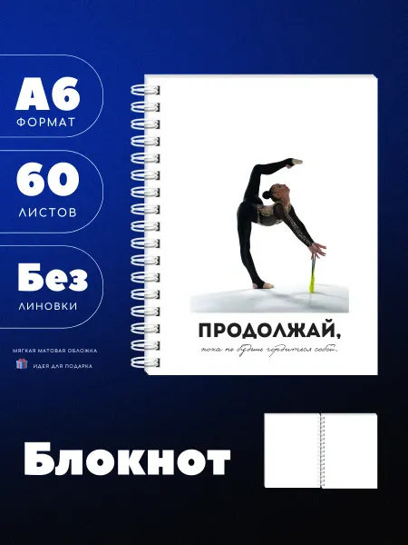 UEA Блокнот А6 гимнастика