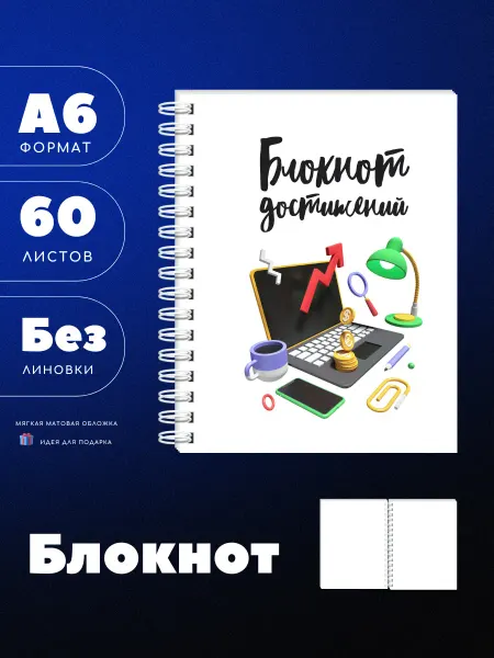 UEA Блокнот достижений А6