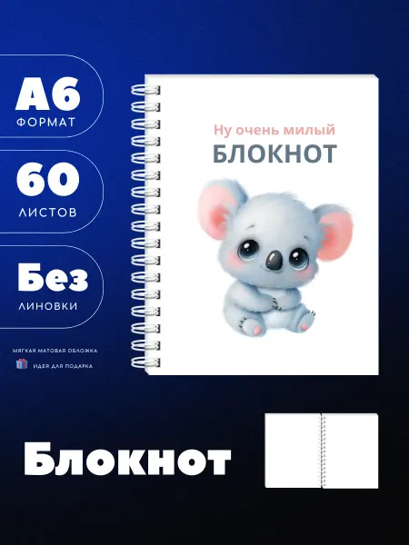 UEA Маленький милый блокнот А6 с коалой, 60 л