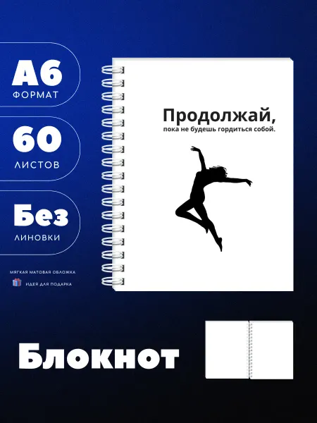 UEA Блокнот А6 продолжай, с танцовщицей