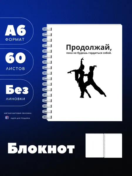 UEA Блокнот А6 танцоры