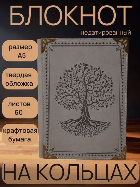 СтруковМС Блокнот для заметок А5 подарочный винтажный