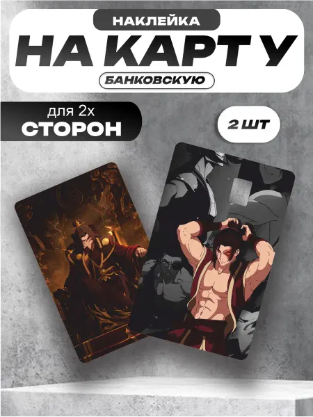 Пиксель Плэйс Наклейки на Карты Наклейка на банковскую карту Аватар легенда об Аанге Зуко
