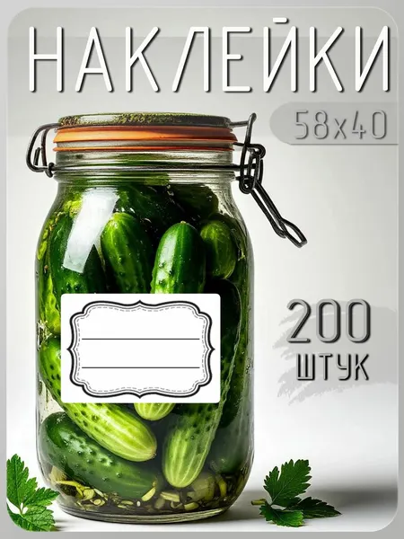 Наклейки самоклеящиеся для банок рассады и заморозки 50 шт
