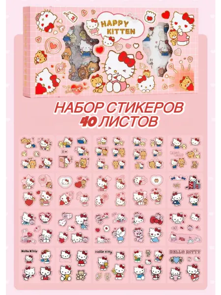 Мир Милоты Набор наклеек милая Кошечка 60 шт