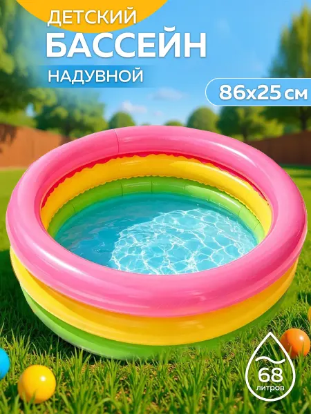 Бассейн надувной детский