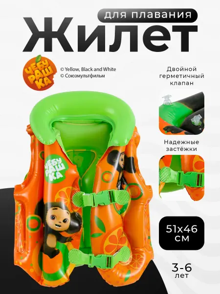 Жилет для плавания