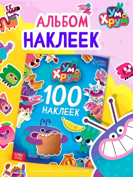 Ум и Хрум Детские наклейки