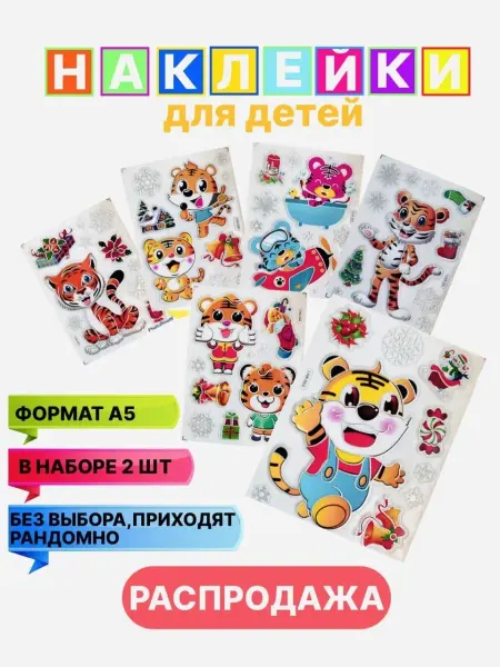 Lavies Наклейки для творчества