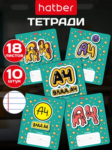 Влад А4 Тетрадь 18 листов в линию 5 дизайнов 10 шт. мерч