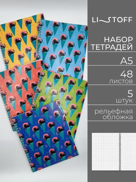 LISTOFF Тетрадь 48 листов в клетку 5 штук набор на пружине