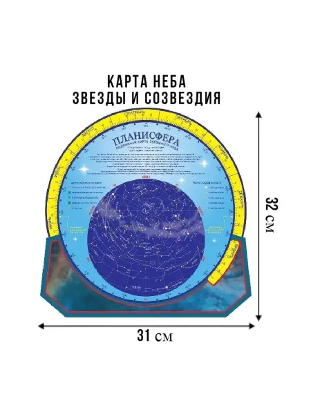 Glоbusoff Карта неба Планисфера Звезды и созвездия