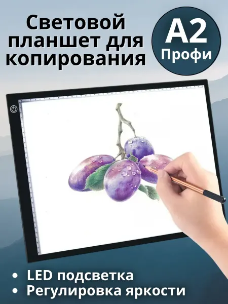 SoulArt Световой планшет для копирования А2 Профи