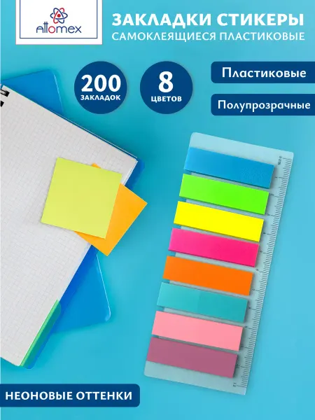 ATTOMEX Закладки для книг пластиковые полупрозрачные 600 шт