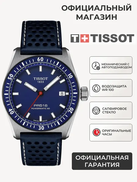 TISSOTНаручные часы