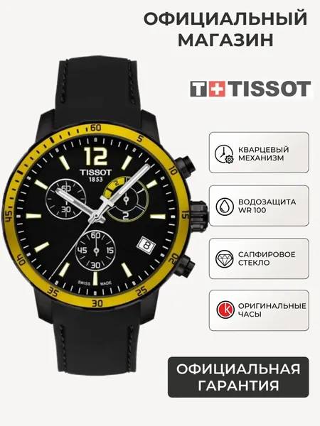 TISSOTНаручные часы T-Sport