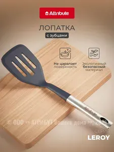 Лопатка для сковороды Attribute Leroy с прорезями