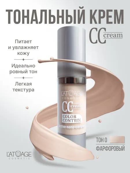 L'atuage Cosmetic Тональный крем для лица беларусь светлый