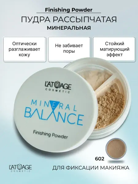L'atuage Cosmetic Минеральная пудра для лица матирующая