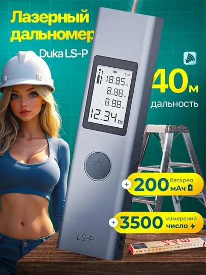 Лазерная рулетка дальномер Xiaomi AtuMan Duka для ремонта и строительства