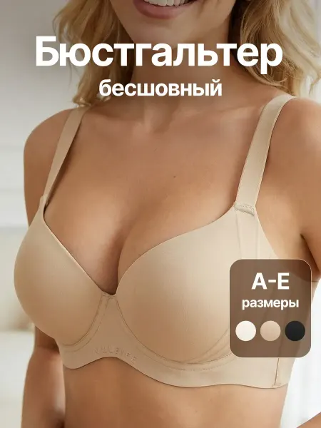 Бюстгальтер бесшовный гладкий с чашками