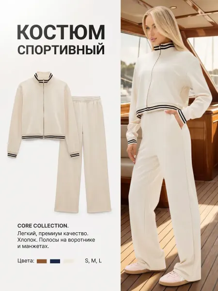 Спортивный костюм легкий