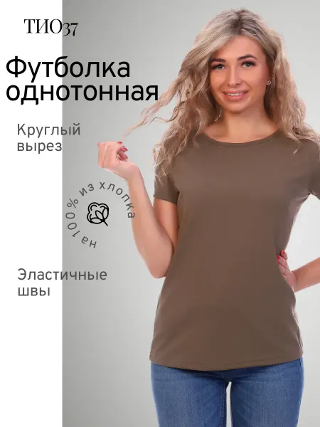 ТИО Футболка однотонная