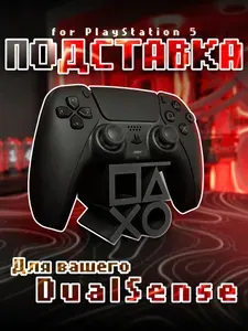Подставка для геймпада PS5 DualSense держатель контроллера PlayStation 5 настольный - Игровые приставки